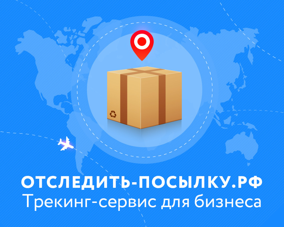 tracking-post.ru